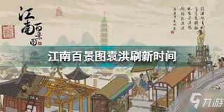 江南百景图袁洪建筑兑换材料清单