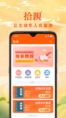 拾亲家谱1