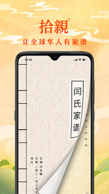 拾亲家谱2