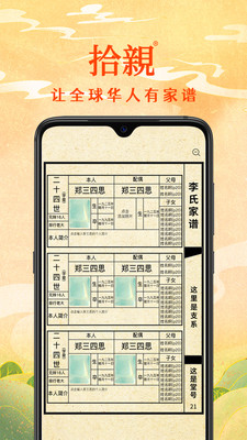 拾亲家谱3