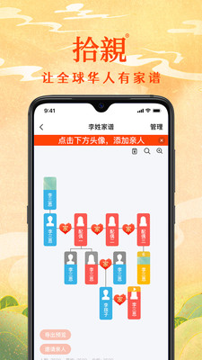 拾亲家谱4