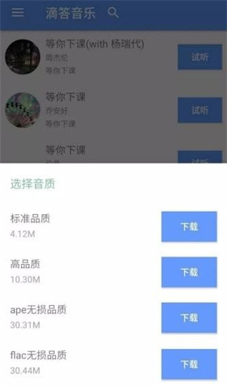 dida音乐安卓版V0.112