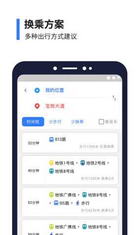 8684公交(8684公交车路线查询)V15.4.5 安卓中文版2