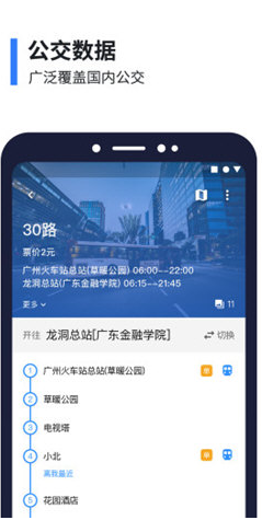 8684公交(8684公交车路线查询)V15.4.5 安卓中文版4