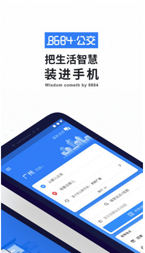 8684公交(8684公交车路线查询)V15.4.5 安卓中文版5