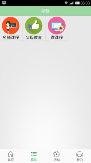 北京数字学校手机版1