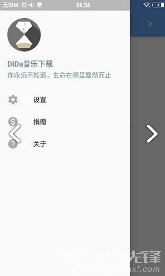 DiDa音乐安卓版V0.21