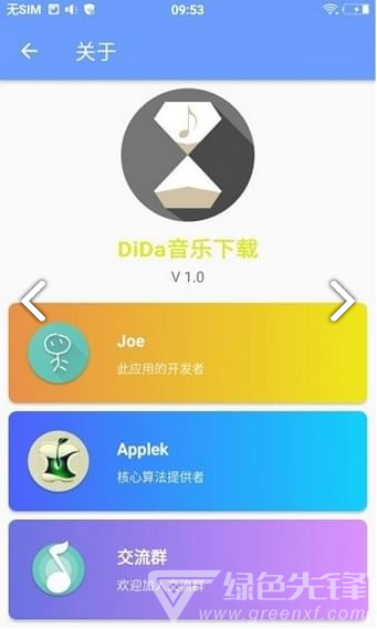 DiDa音乐安卓版V0.22