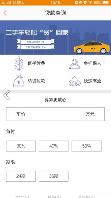 斯考客(斯考客二手车)V2.11.2 安卓免费版1