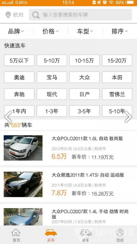 斯考客(斯考客二手车)V2.11.2 安卓免费版4