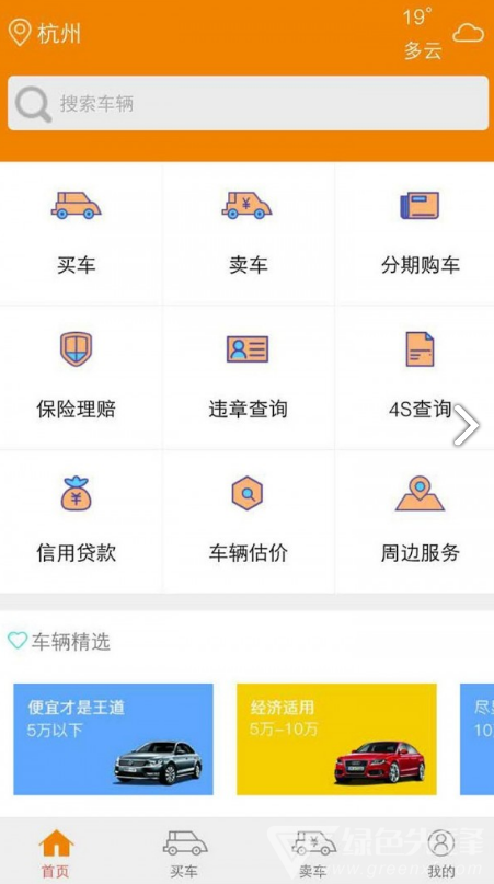 斯考客(斯考客二手车)V2.11.2 安卓免费版5