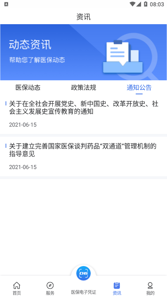 陕西医保2