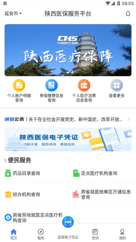 陕西医保3