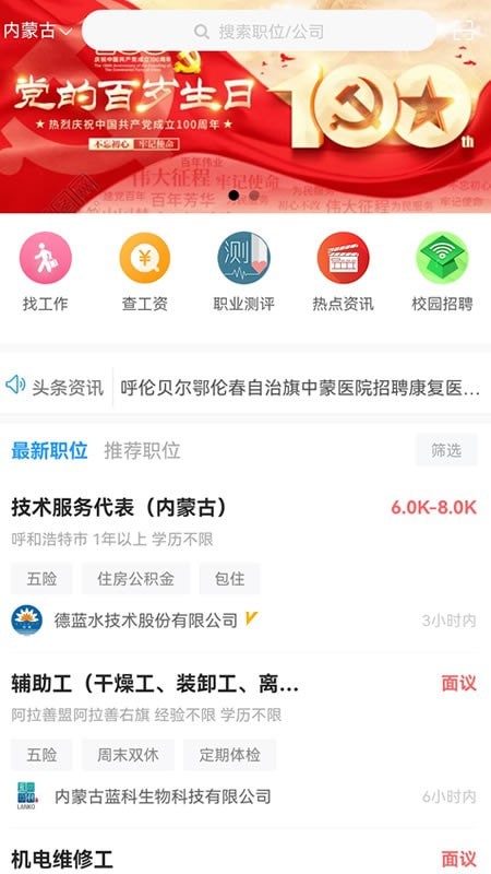 内蒙古人才网1