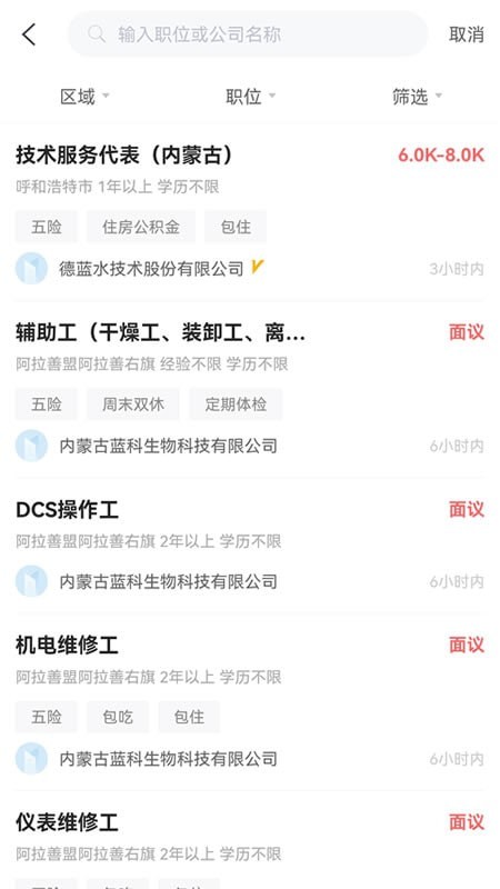 内蒙古人才网2