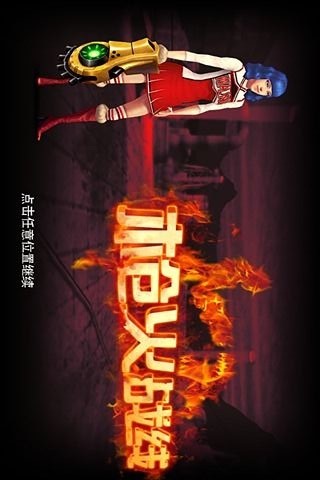 枪火战线2