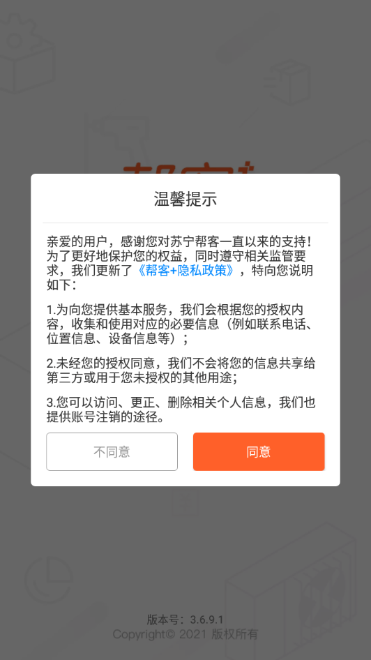 帮客+2