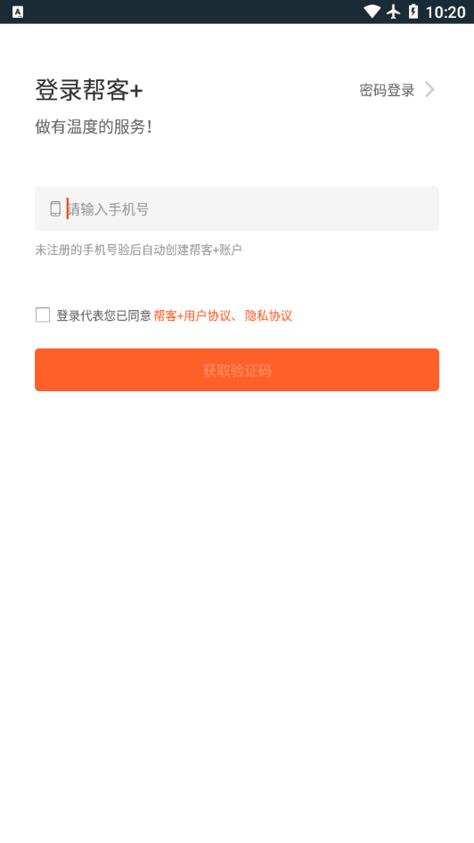 帮客+3