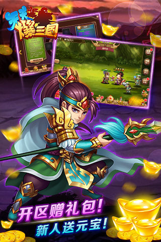 天天爆三国手游3