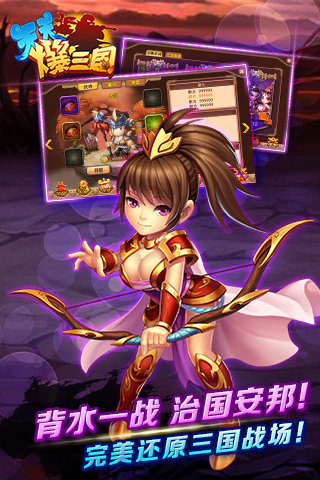 天天爆三国手游4
