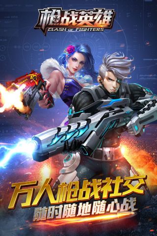 枪战英雄九游版5
