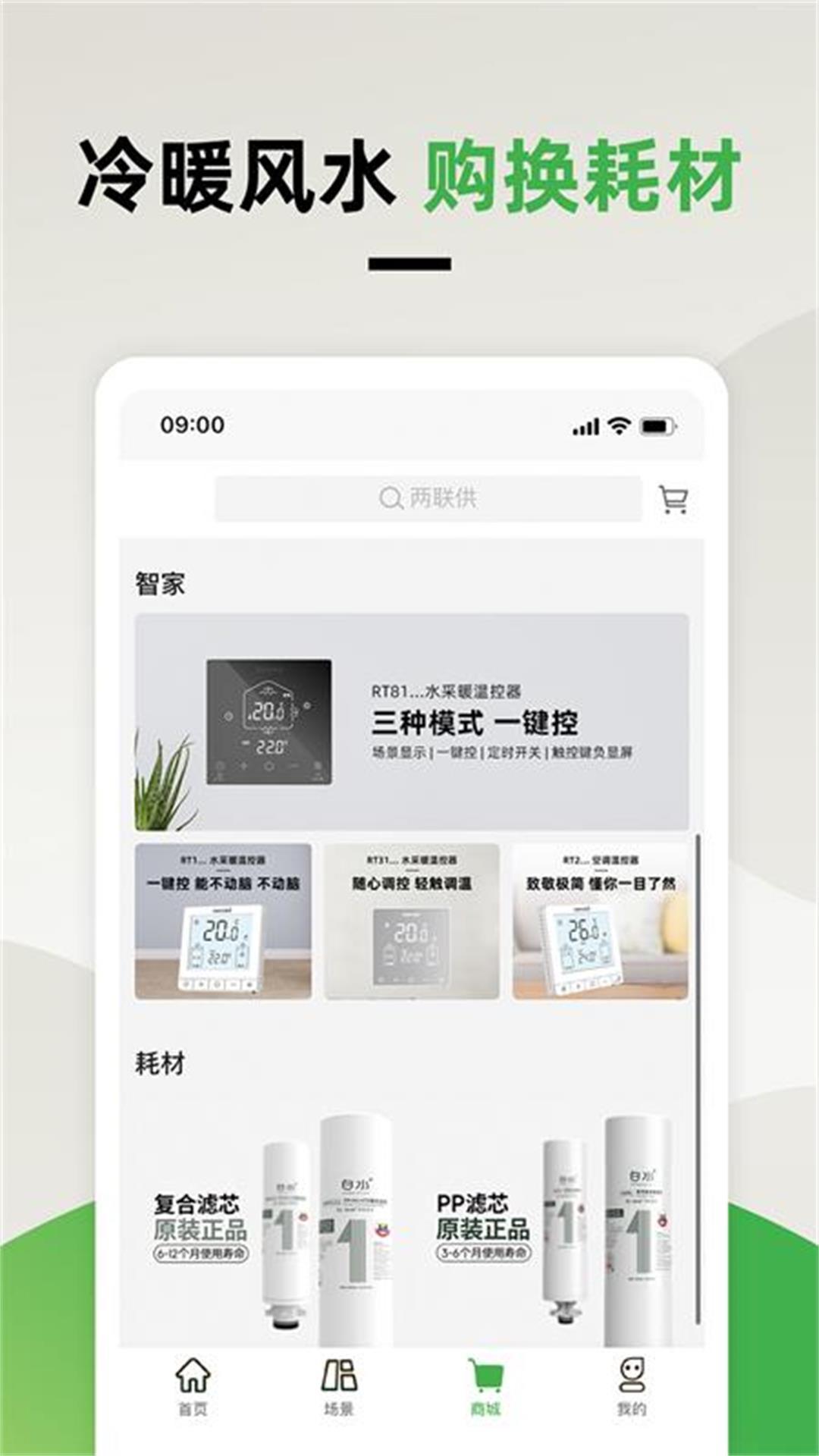 离家近智家智能管理2