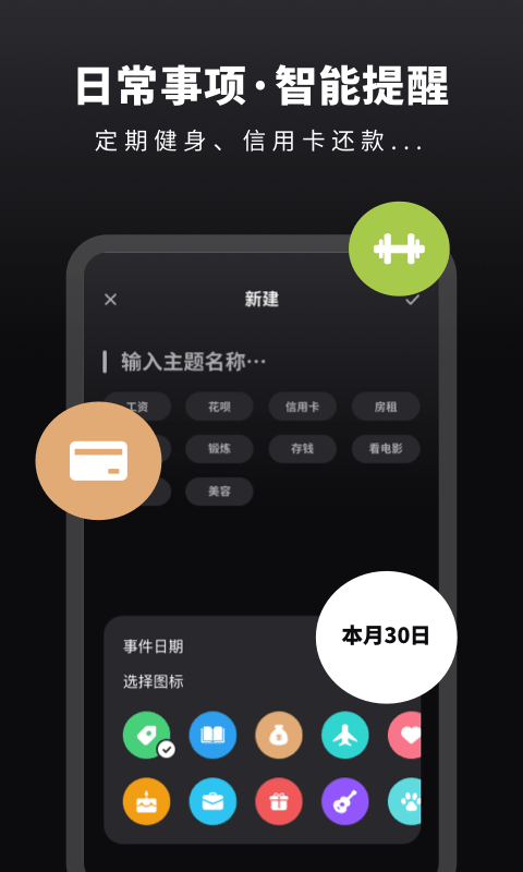 番茄倒数日提醒3