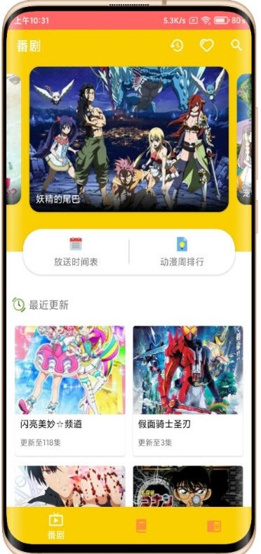 动漫社安卓1