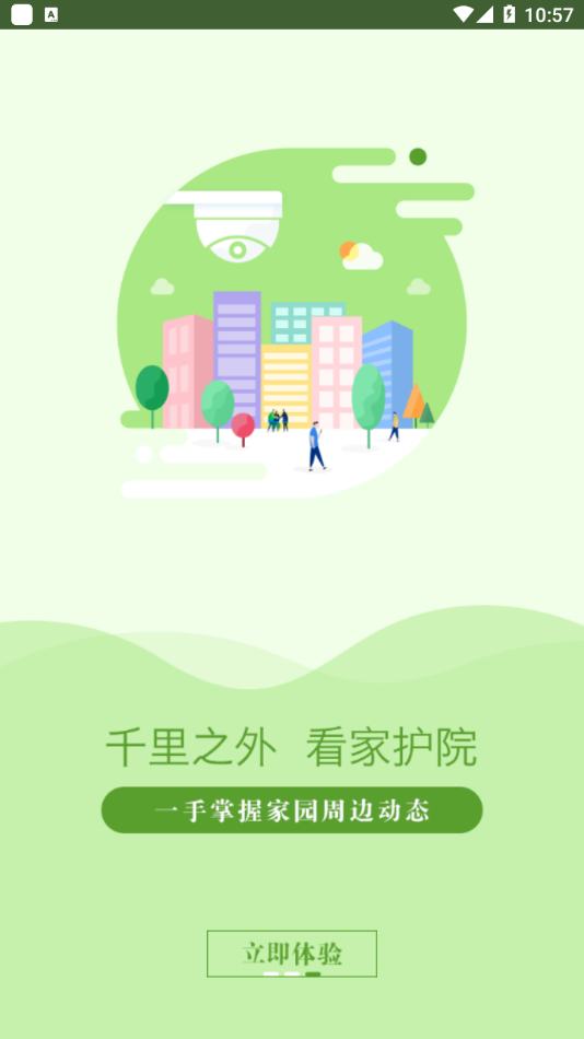 智慧中原安卓版1