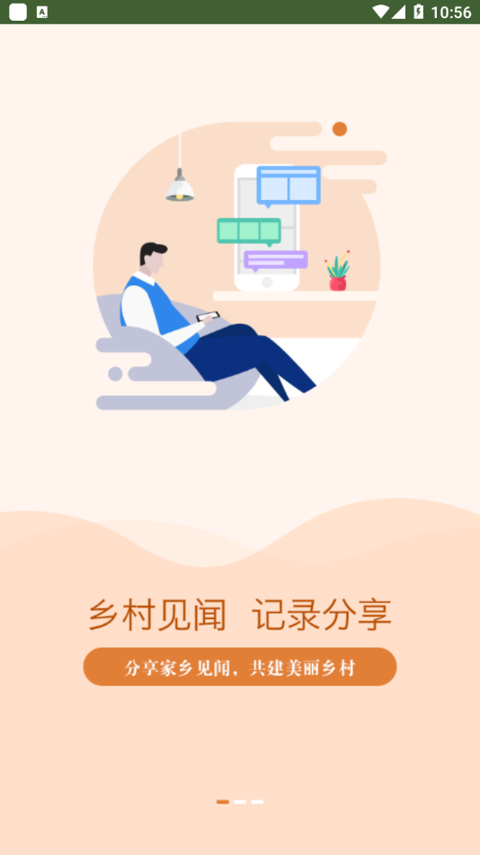 智慧中原安卓版3