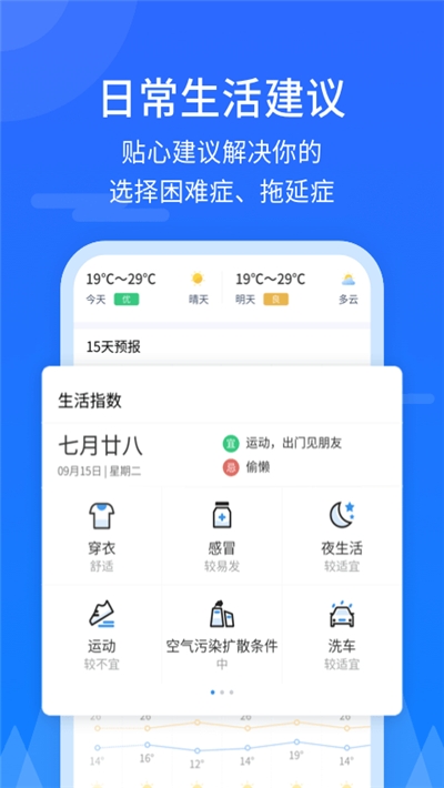 未来天气预报查询2