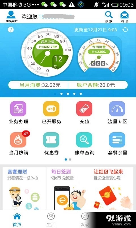 掌上营业厅1