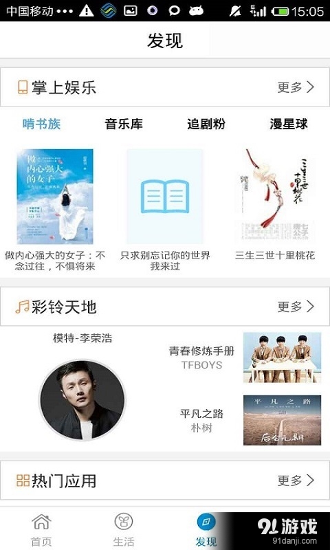 掌上营业厅3