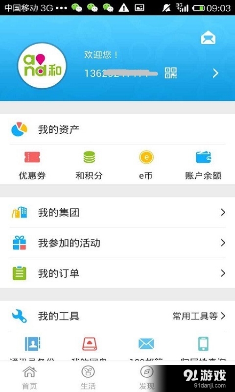 掌上营业厅4