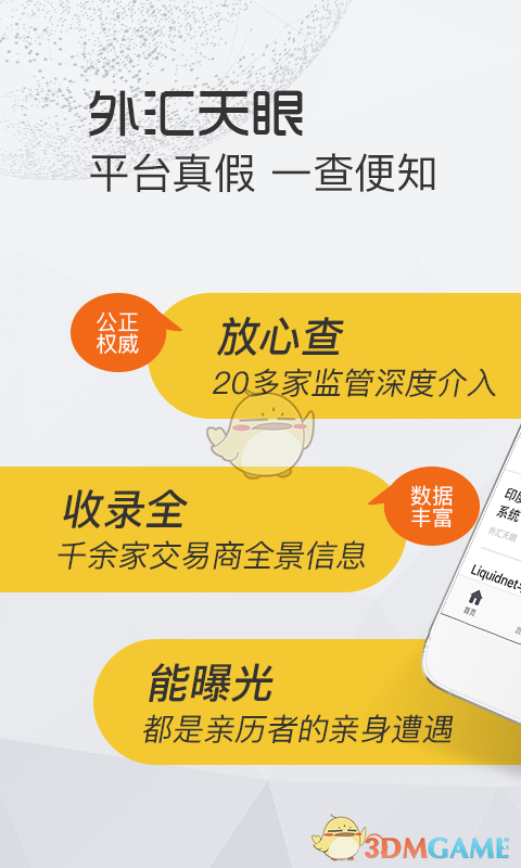 外汇天眼app官方版1