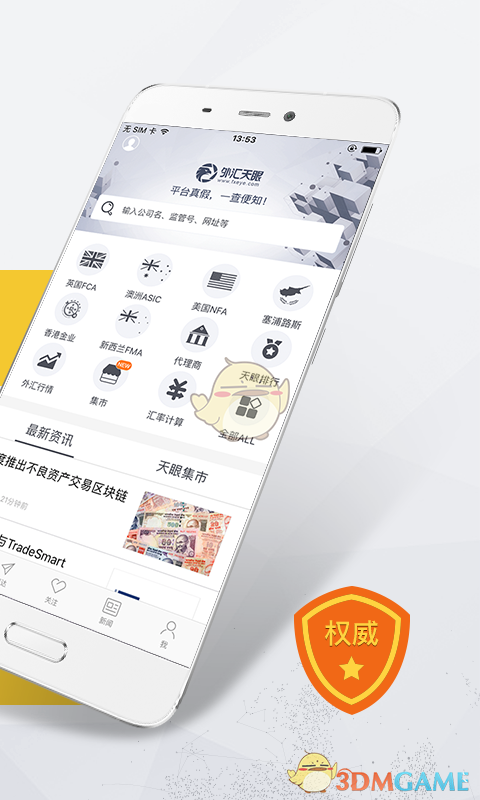 外汇天眼app官方版2