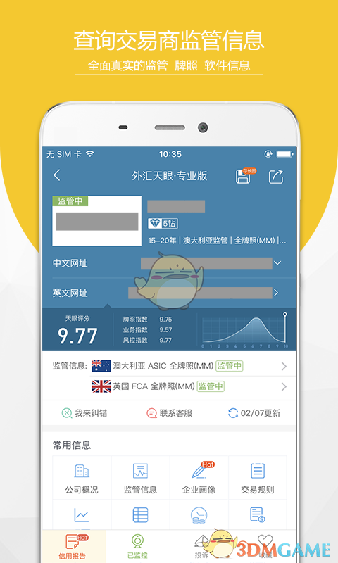 外汇天眼app官方版3