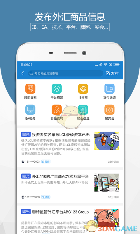 外汇天眼app官方版5