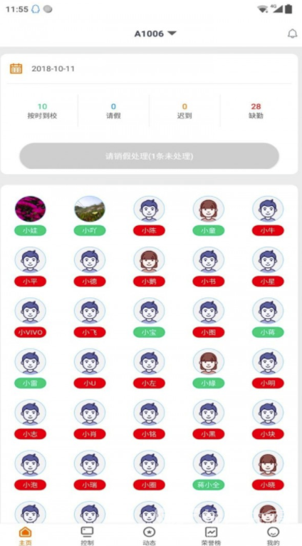 护航致远(护航致远家校app)V1.5.2 安卓版1