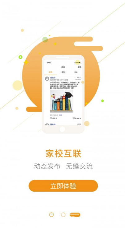 护航致远(护航致远家校app)V1.5.2 安卓版2