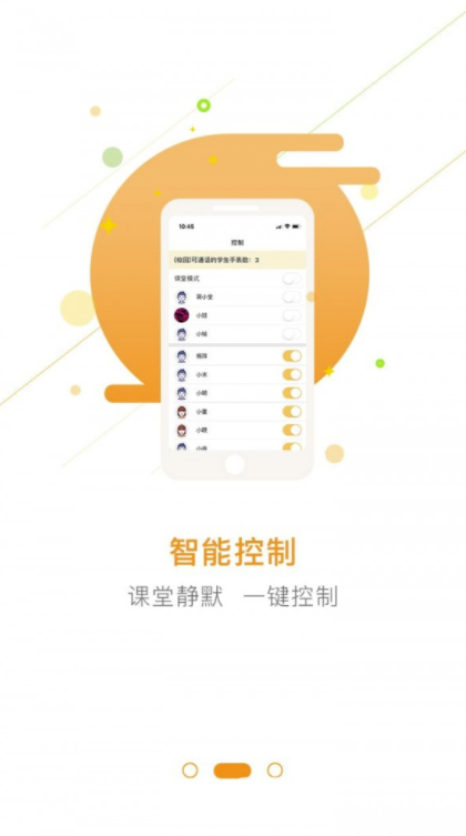 护航致远(护航致远家校app)V1.5.2 安卓版3