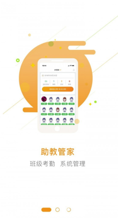 护航致远(护航致远家校app)V1.5.2 安卓版4