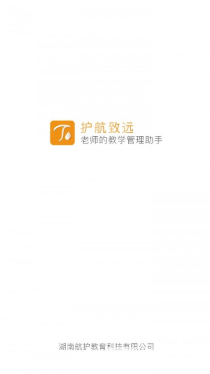 护航致远(护航致远家校app)V1.5.2 安卓版5