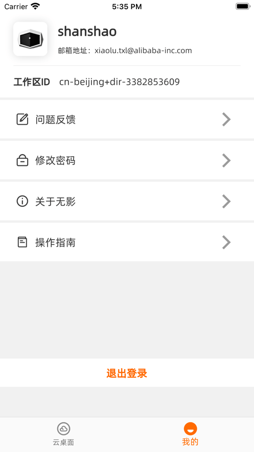 无影云电脑4