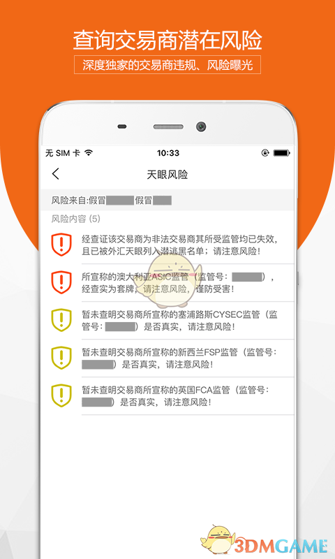 外汇天眼APP安卓版4