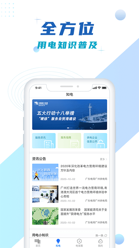 南网在线3