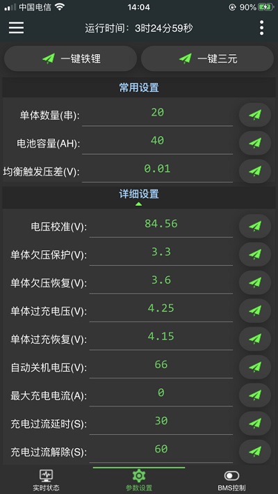 极空bms1