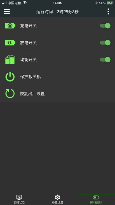 极空bms3
