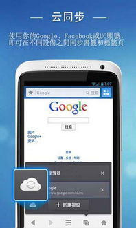 UC浏览器国际版语言设置指南：轻松切换多国语言