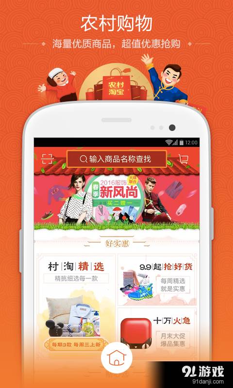 农村淘宝app1
